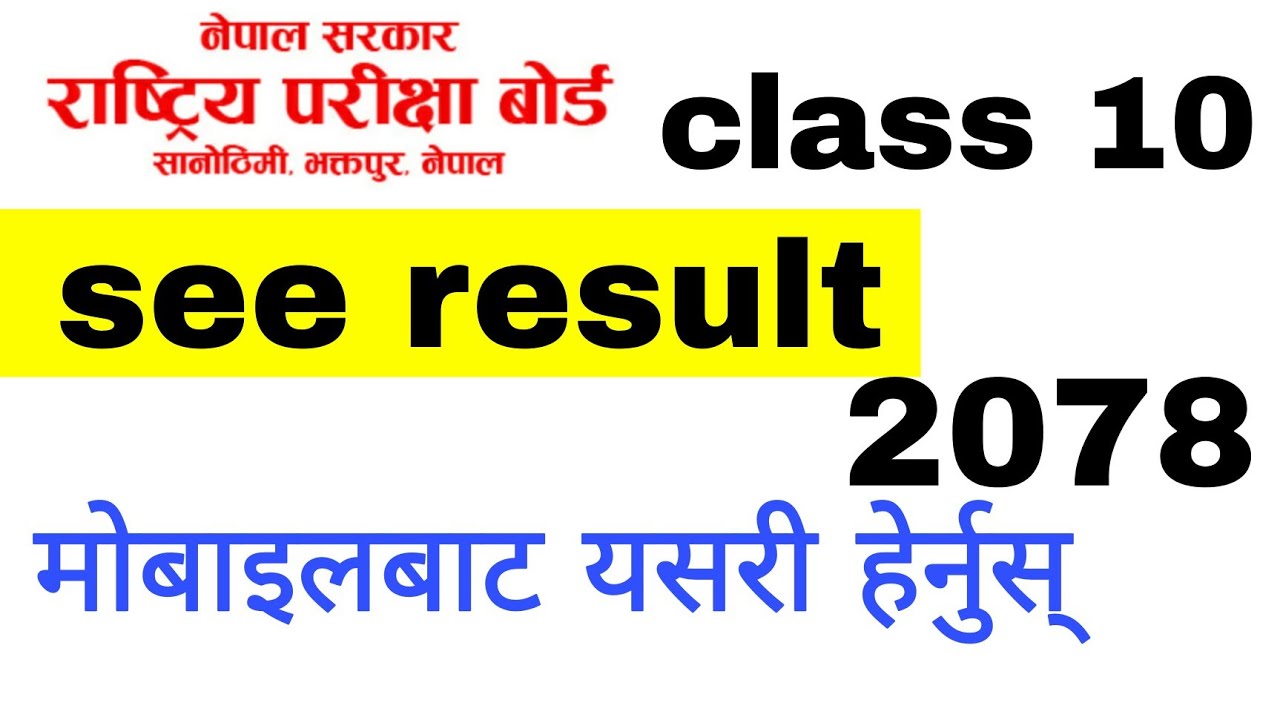 see result 2078 | how to see see result 2078 | see ko result kasari herne 2078 | see class 10