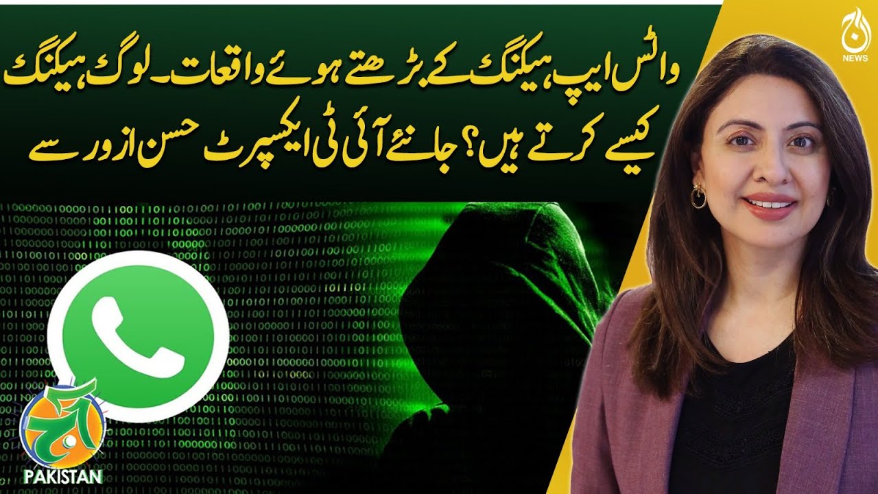 Rising incidents of WhatsApp hacking. How do people hack? - IT expert Hassan Azhar - Aaj Pakistan