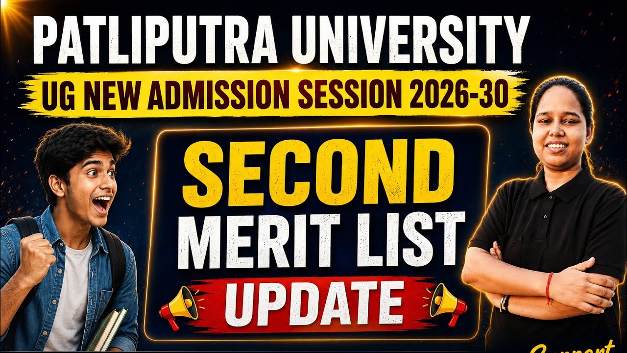 ppu ka second merit list kab aayega🔥|ppu ug second merit list 2026 ppu ka 2nd merit list kaise dekhe