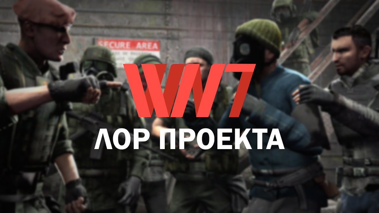 WN7 | Лор проекта