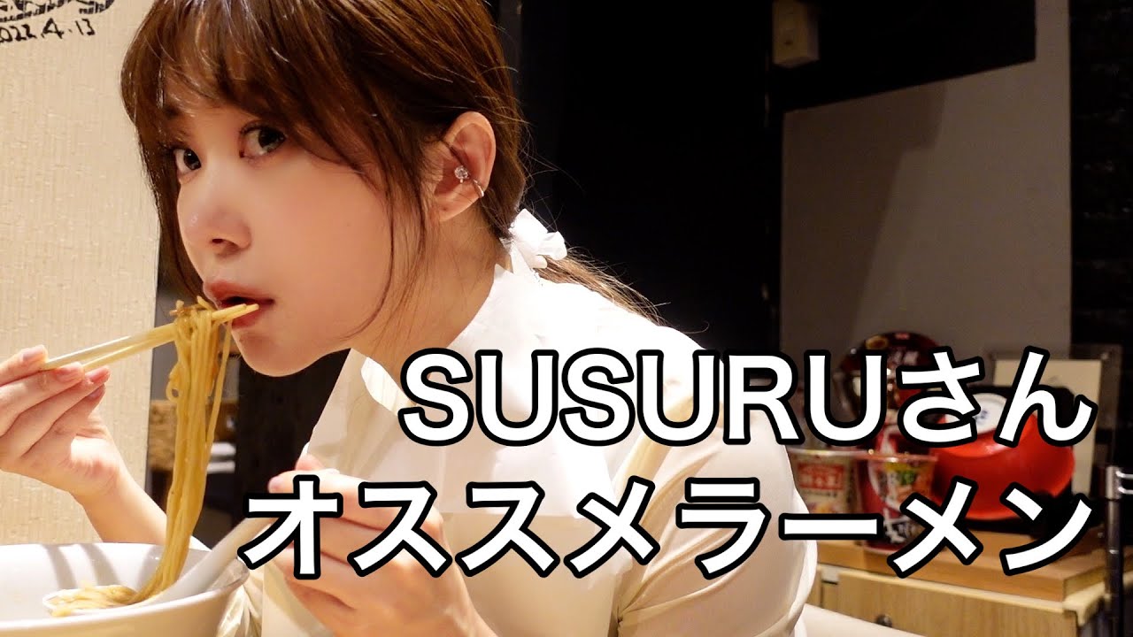 【すすった】おいしすぎてぶっ飛びました！！！！！！！！！！