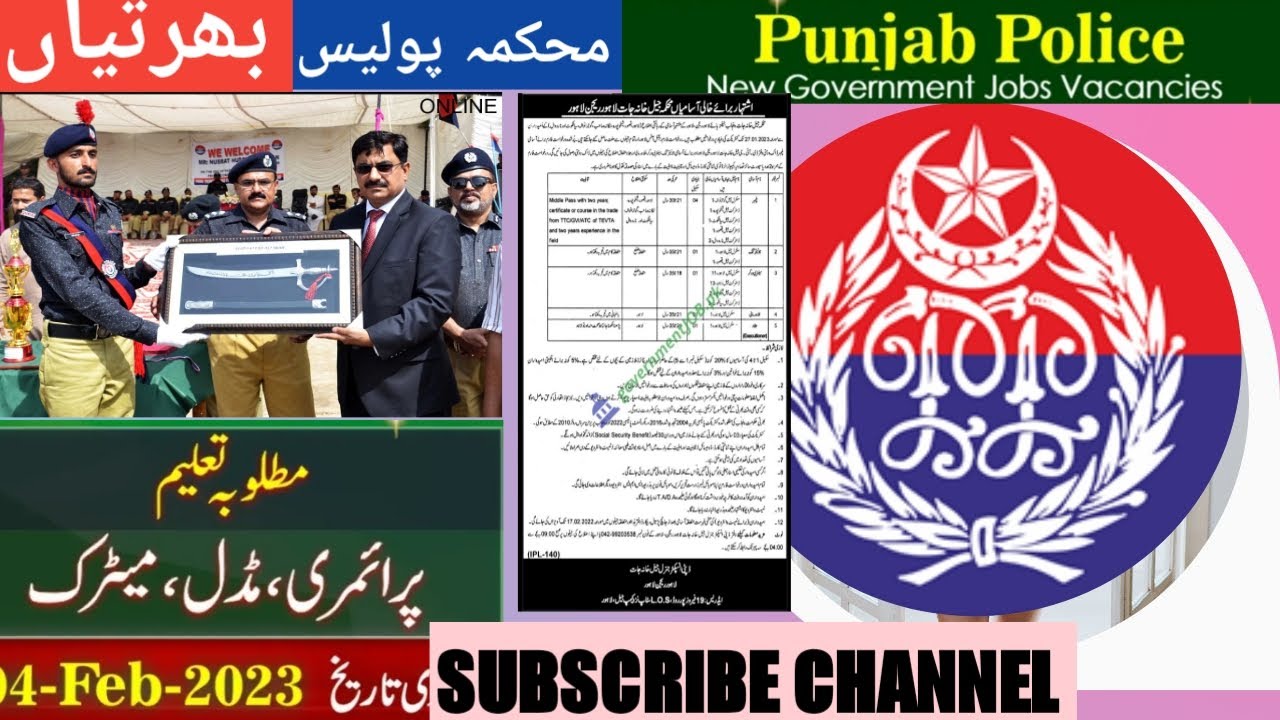 Punjab jail police 2023 | jail police jobs 2023 | join police | join jail police