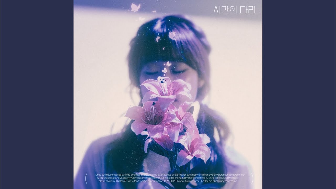 시간의 다리 (Lily)