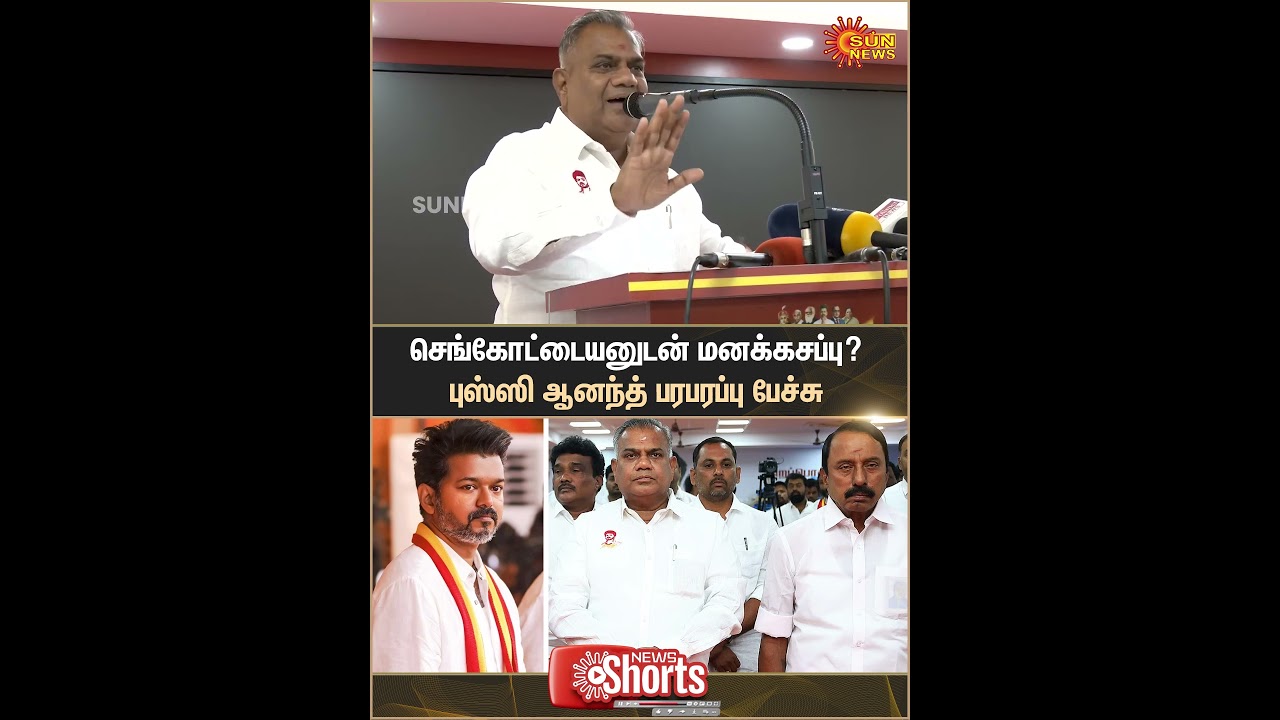 Tvk Vijay | Bussy anand Speech About Sengottaiyan Controversy | Sun News