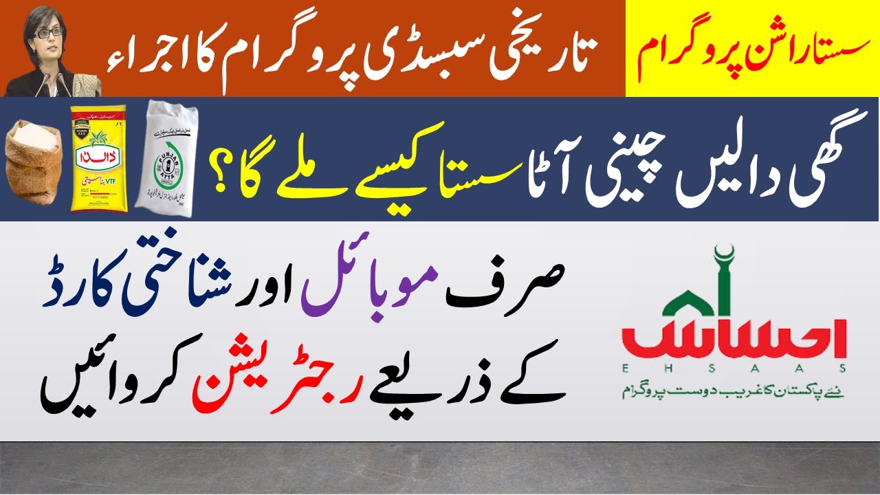 how to register for ehsaas rashan program 2022
