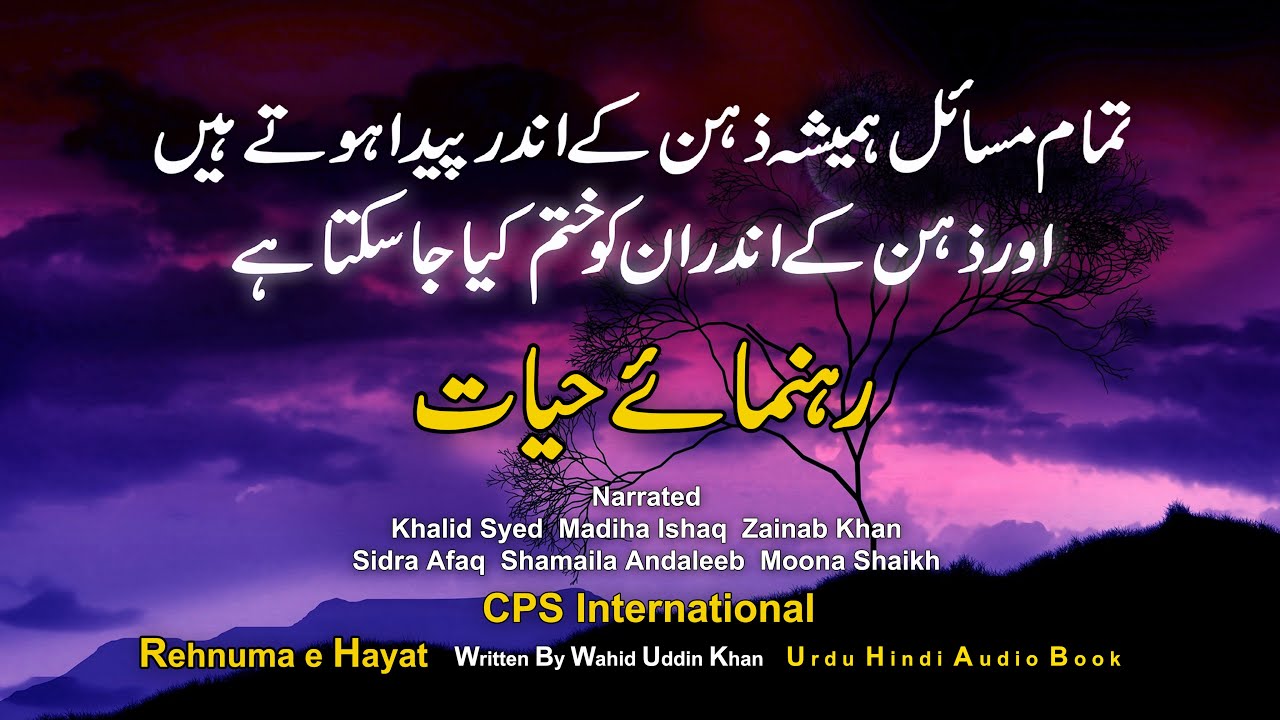 Rehnuma E Hayat | Maulana Wahid Uddin Khan | Urdu Hindi Audio Book