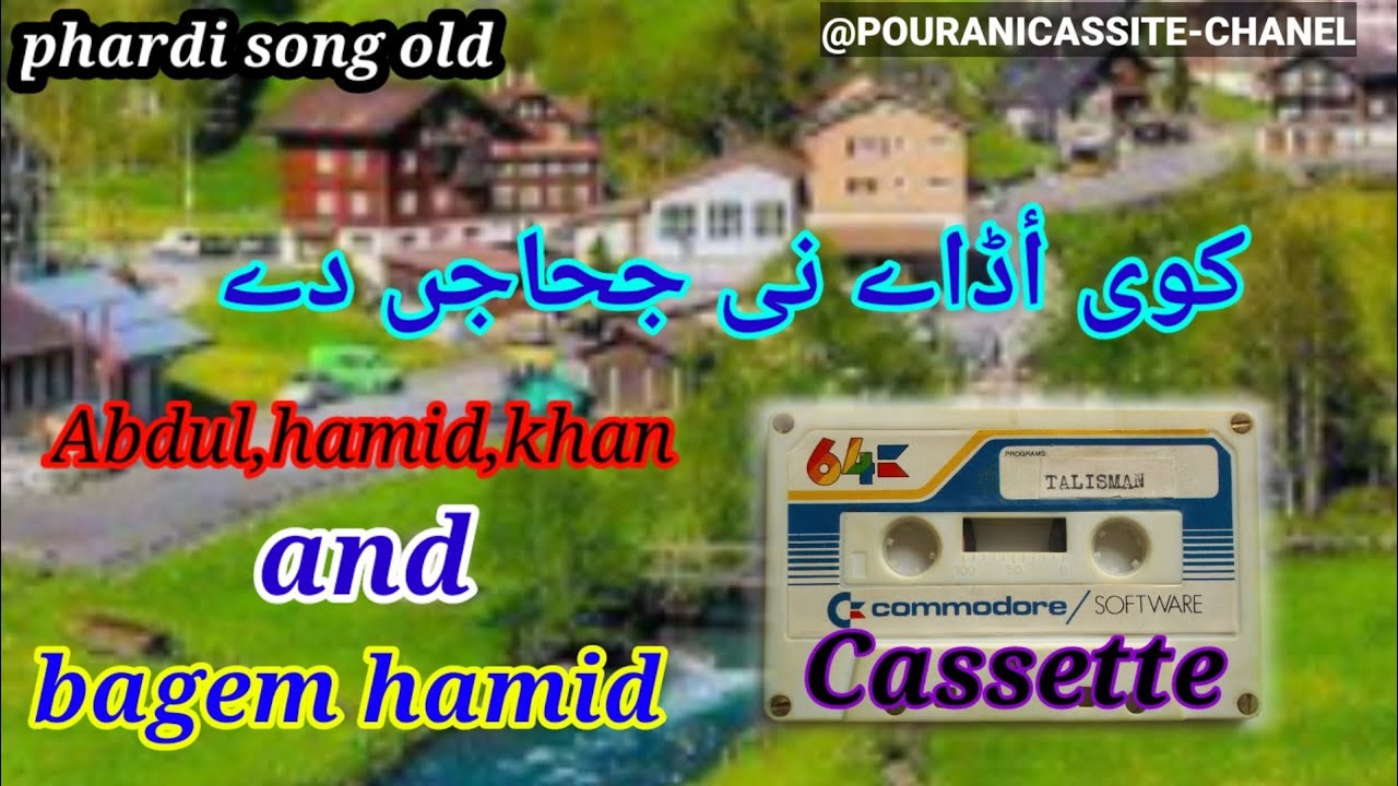 Koi Ada Nee Jahaza De.pahari old geet . superhit song Cassette biutiful song.gojri song.