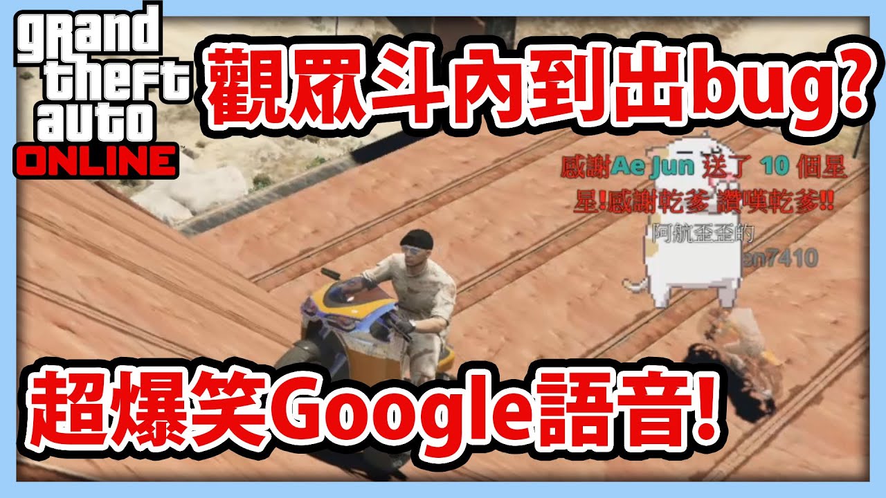 【RHung】觀眾斗內到出BUG?超爆笑Google語音!🔴
