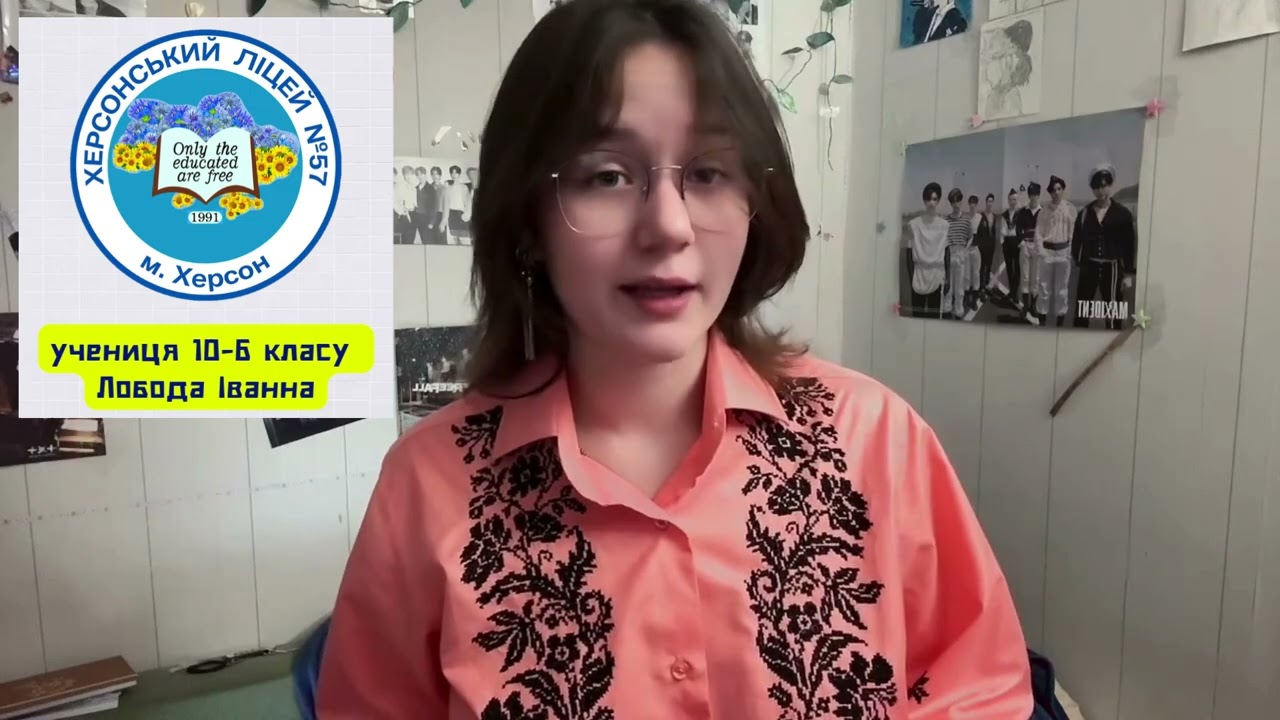 Лобода Іванна учениця Херсонського ліцею №57 Херсонської міської ради