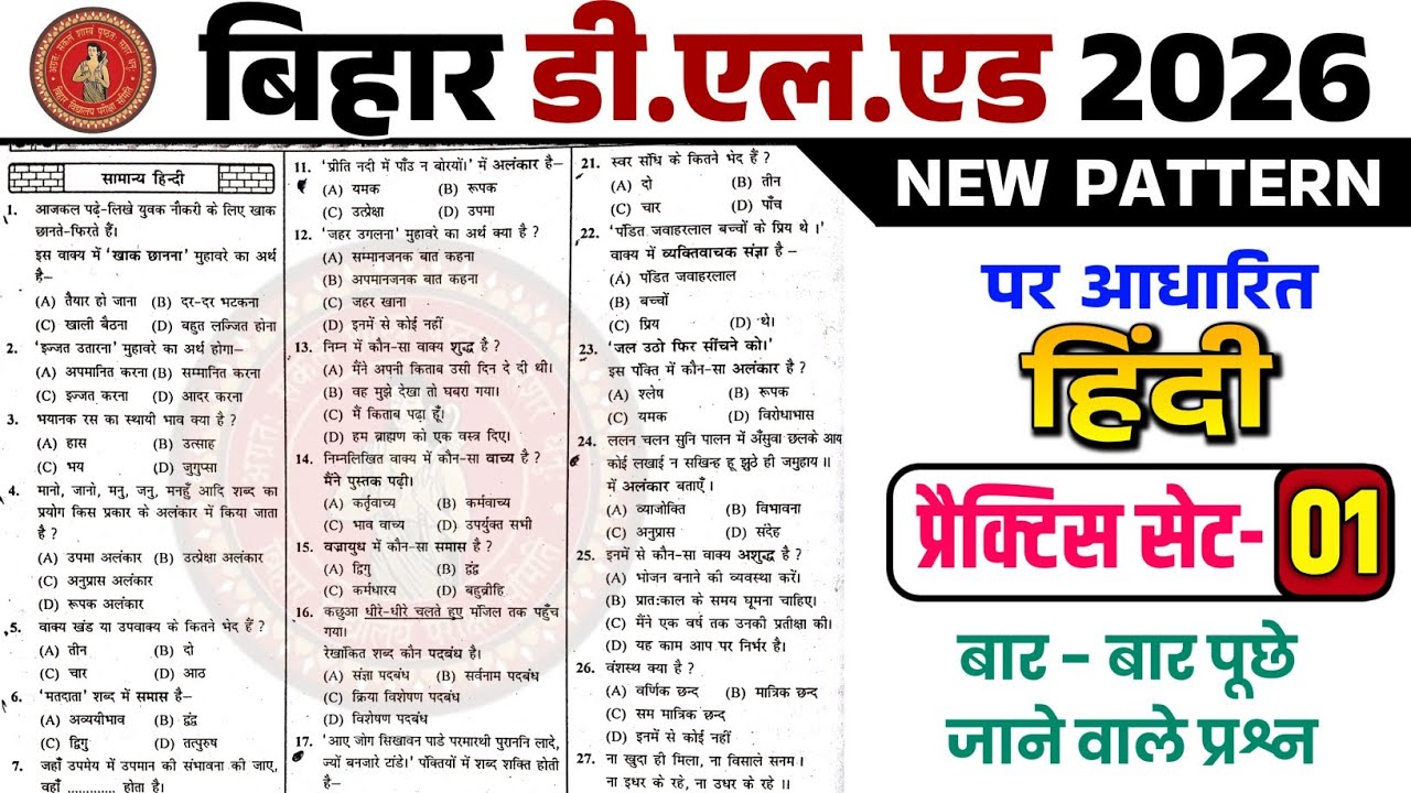 बस इतना कर लो 🔥Bihar D.El.Ed Entrance Exam 2026 | Hindi Class | Top 50 Important Questions
