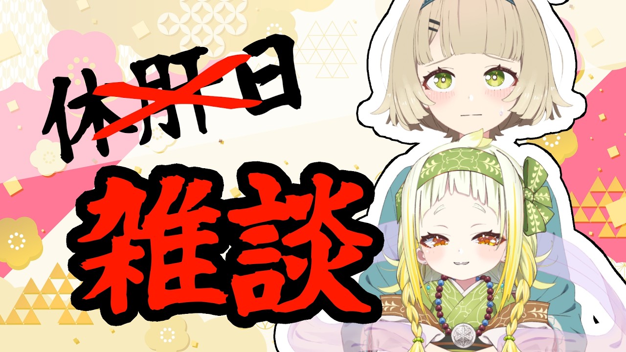 【飲酒雑談】休肝日キャンセル！！！！【北乃穂みのり/VTuber】