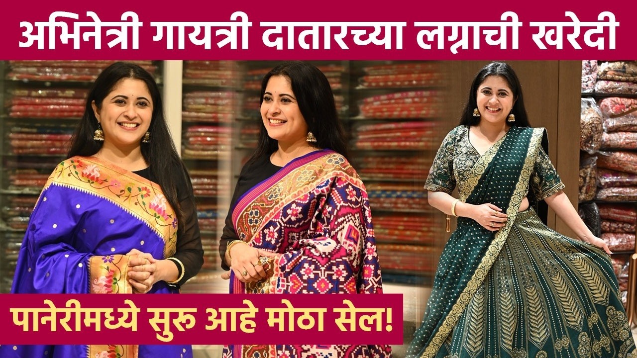 अभिनेत्री Gayatri Datar ची लग्नाची शॉपिंग | Dadar च्या Paneri मध्ये 40% OFF महा सेल! | Saree | SA2