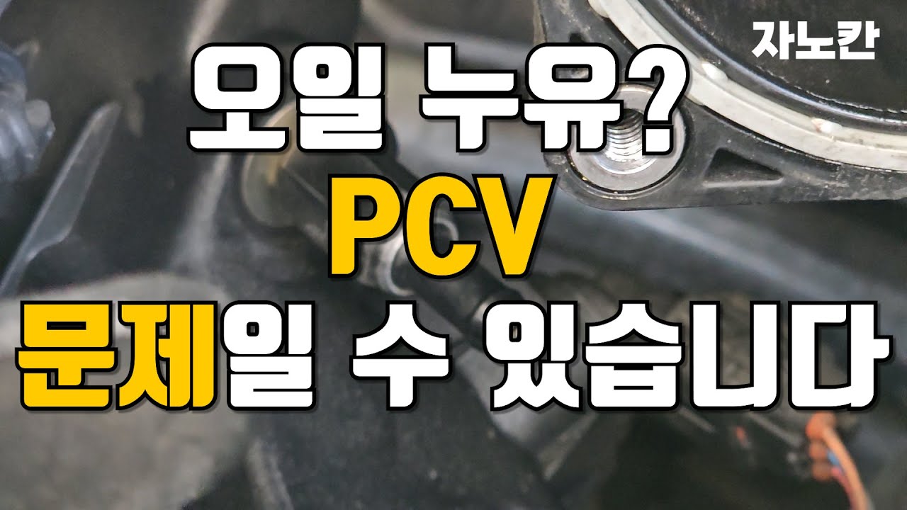 그랜저 hg pcv 교체 diy