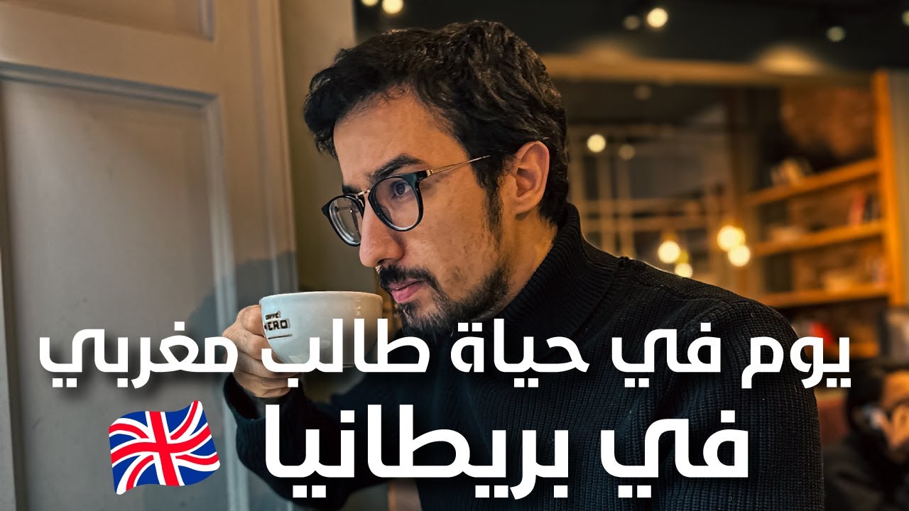 يوم من حياة طالب مغربي في بريطانيا  🇬🇧 🇲🇦 The University of Edinburgh