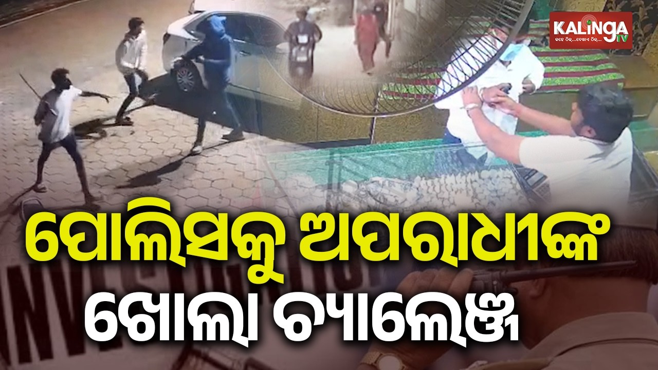 Bhubaneswar Sees Significant Rise in Crime Across Sectors, Police on Alert | Kalinga TV