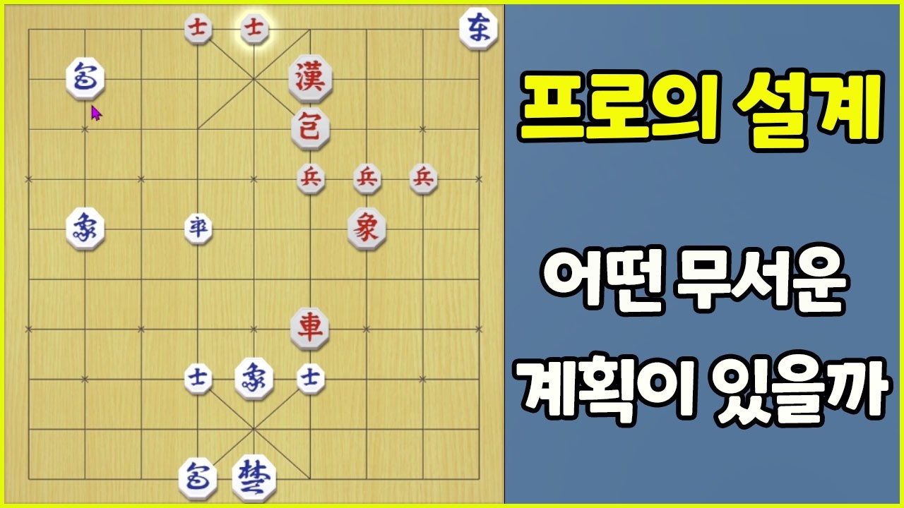 [2026 프로의 한수] 프로의 설계!! 과연 어떤 무서운 계획이 숨어 있을까요?