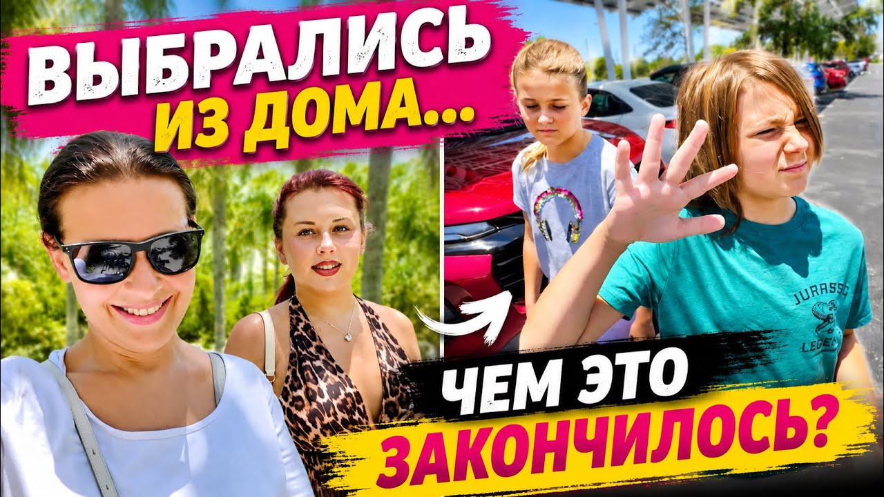 США Влог Мать года! Радовались не долго Я против этого! Семейный Влог USA VLOG