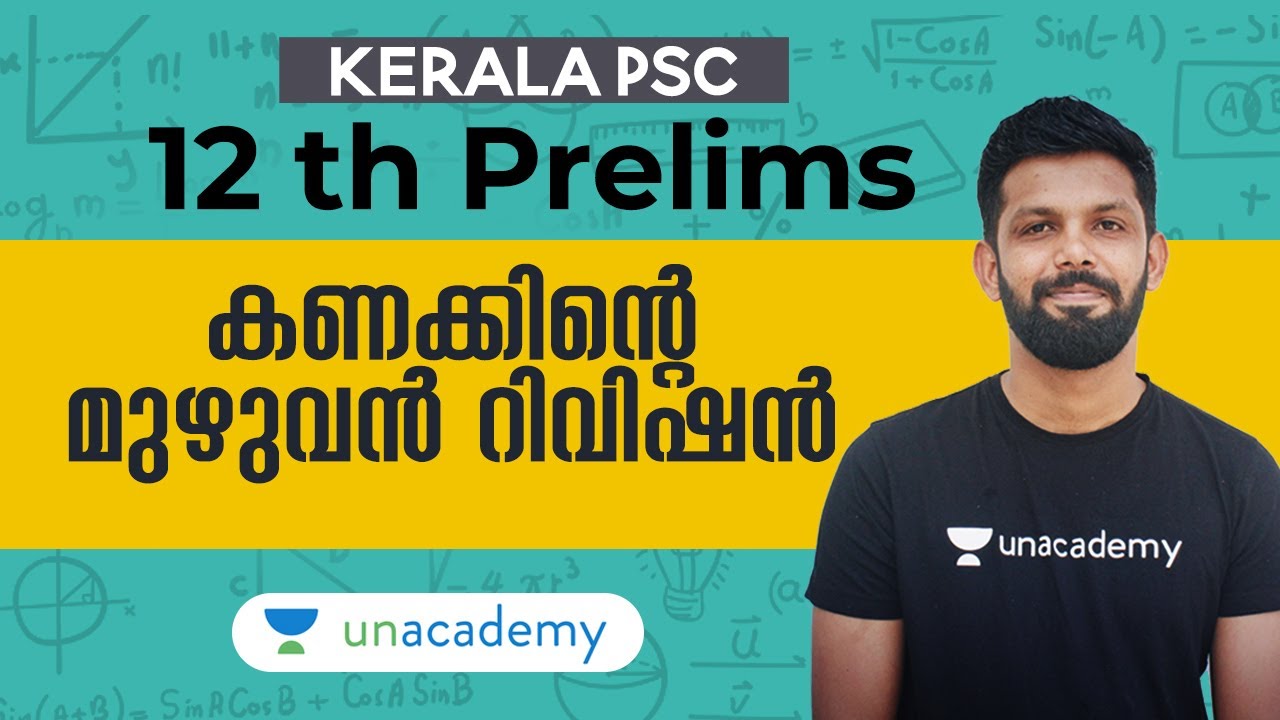 Plus two Prelims : കണക്കിന്റെ മുഴുവൻ റിവിഷൻ | Ismaiel Kalady | Kerala PSC Mentors