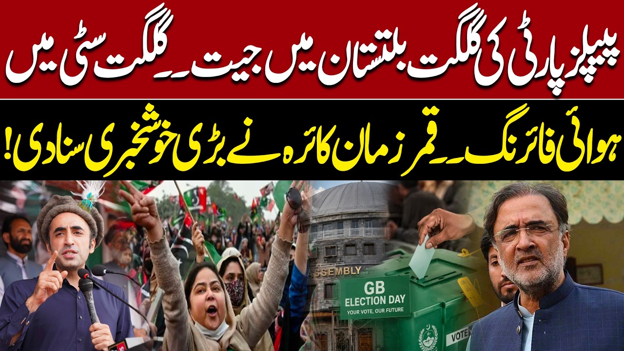 PPP Victory in GB! Qamar Zaman Kaira Shares Big News | Form 45 Controversy | GB Election 2026