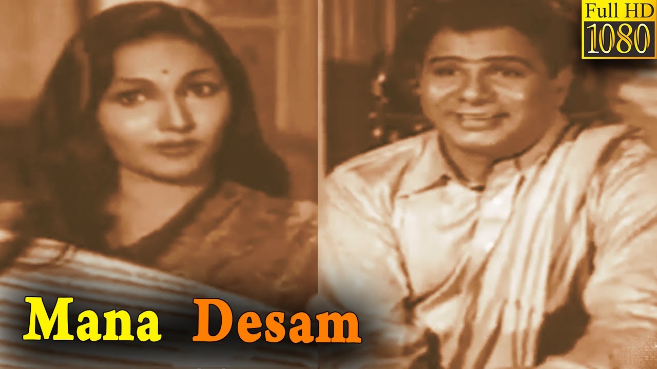 Mana Desam Full Movie HD | Narayana Rao | Nagayya | NTR | Telugu Classic Cinema