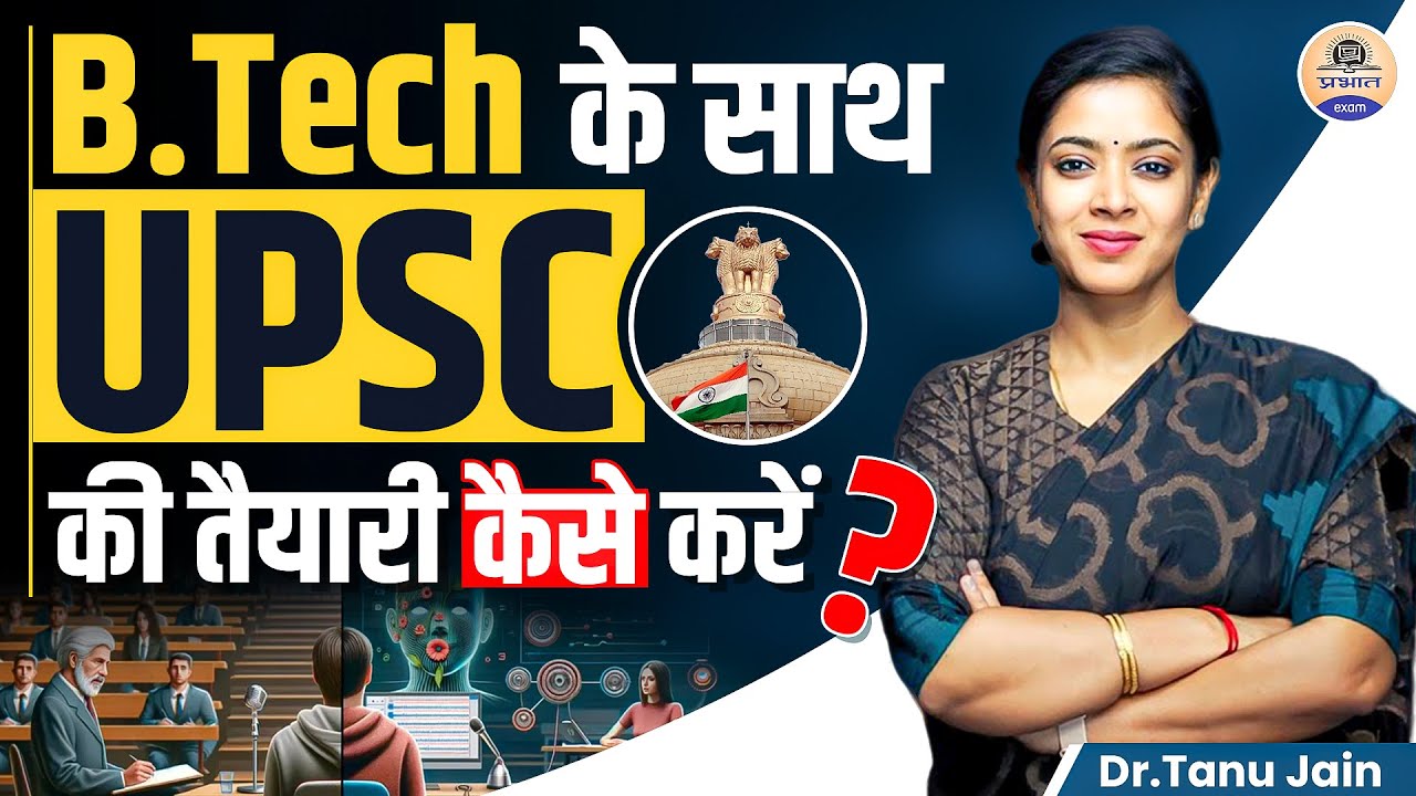 B.Tech Students की UPSC Journey: Success के Secrets