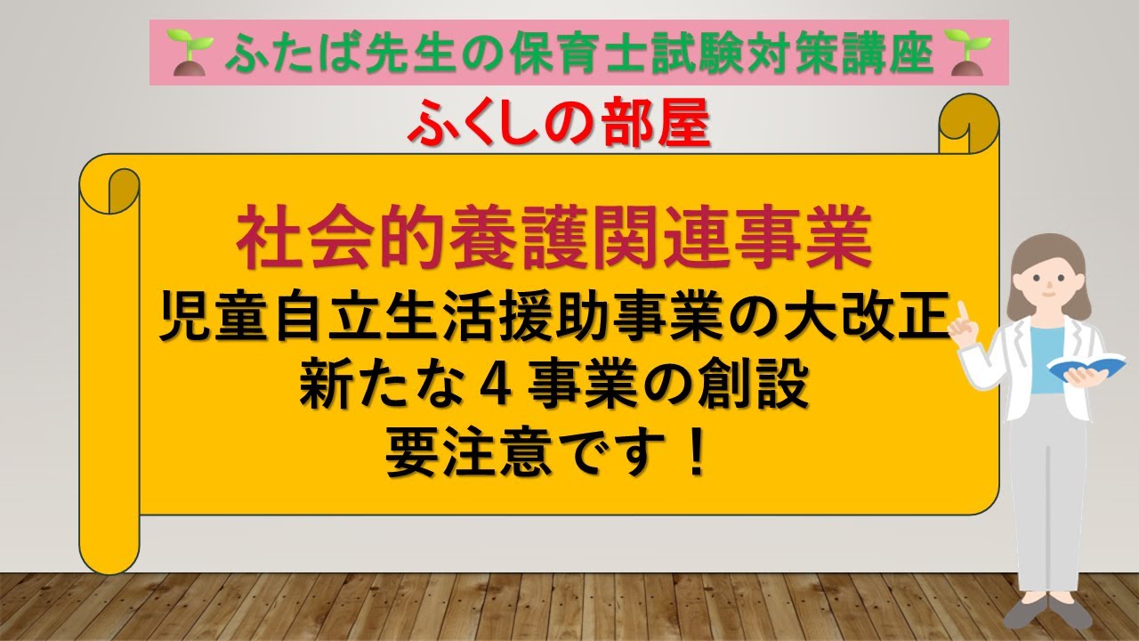 30 社会的養護関連事業　～令和６年４月１日からの改正点を丁寧にチェックしましょう～※一部概要欄に補足あります！