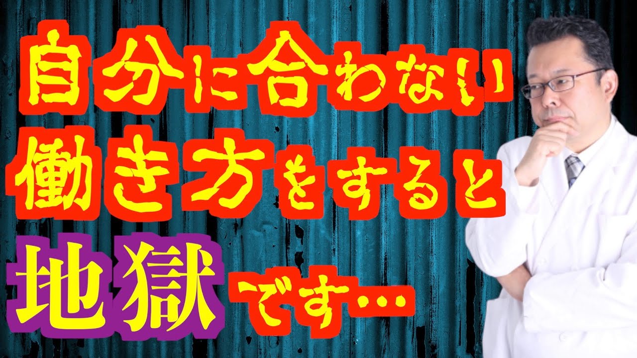 会社員に向く人、フリーランスに向く人【精神科医・樺沢紫苑】
