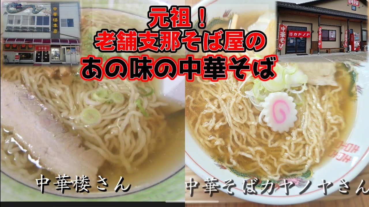 【㊗️1万回再生突破！】元祖支那そばを再現し、あの味をオマージュした！「新しくオープンしたラーメン屋さん」