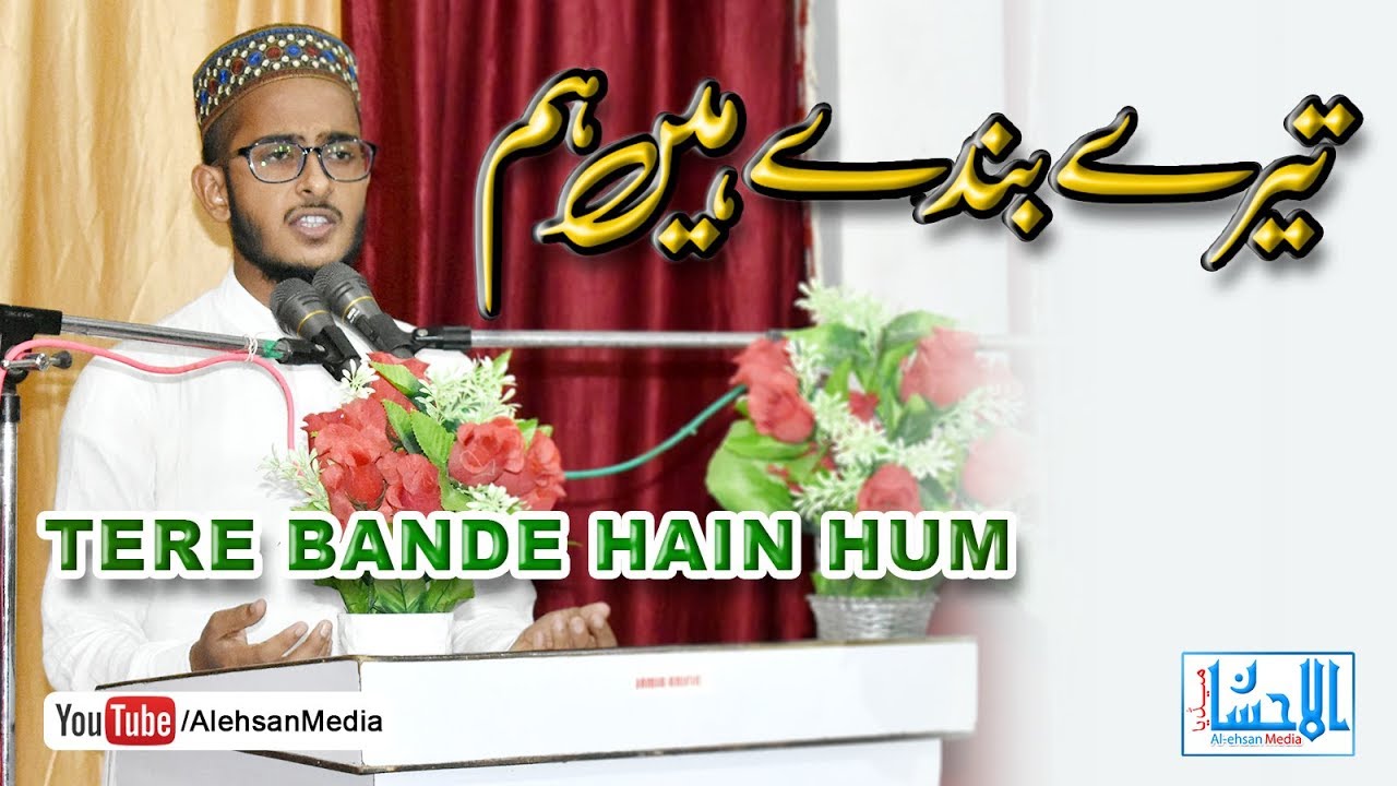 Hamd - Tere Bande Hain hum - Matloob Raza | Mahfil e Maula e Kainat