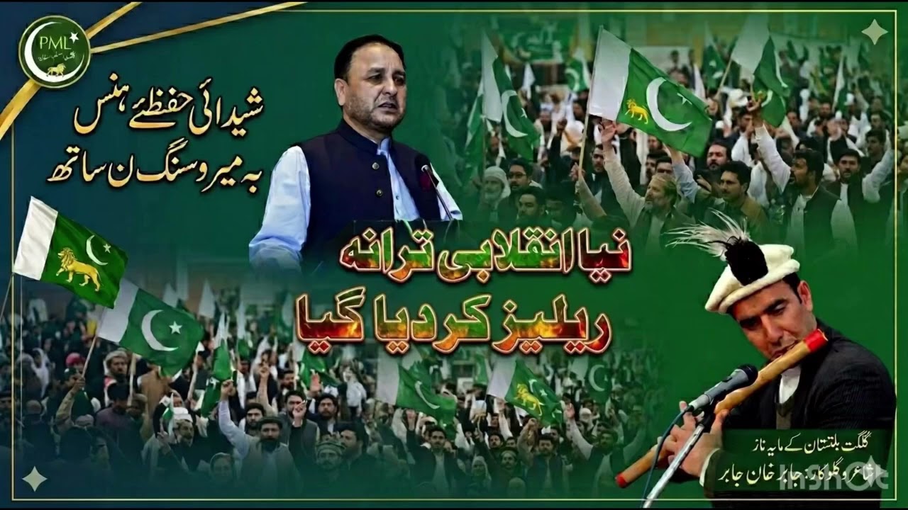 Shadayee Hafeezai Hans || Jabir Khan Kabir || Hafeez Ur Rehman Hafeez || PML N Office Song 2026