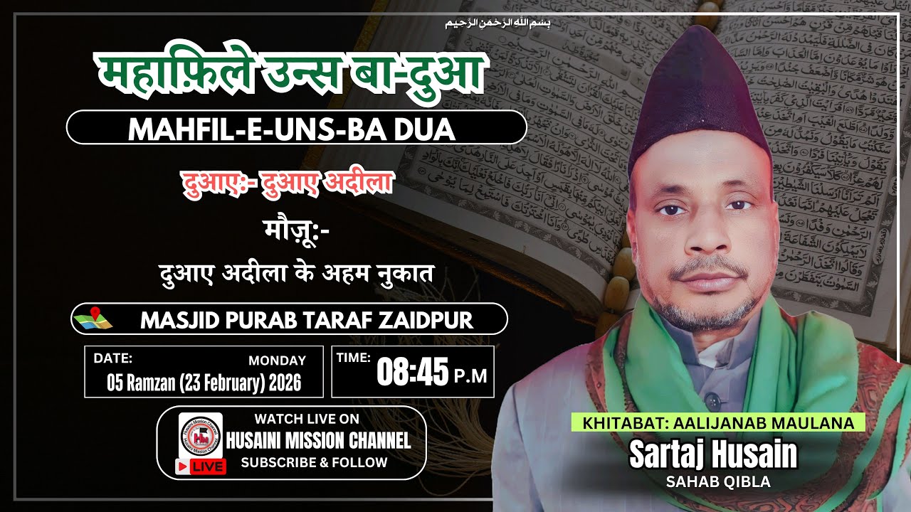 🔴Live Mahfil-E-Uns-Ba Dua | Dua-E-Adeela | 5 Ramzan | Dua | Zaidpur 2026