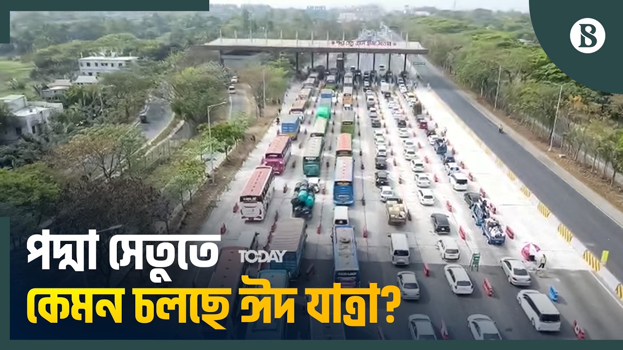 ঈদযাত্রা: দক্ষিণাঞ্চলের সড়কে যানজট নেই; বাড়তি ভাড়ার অভিযোগ | Padma Bridge | The Business Standard