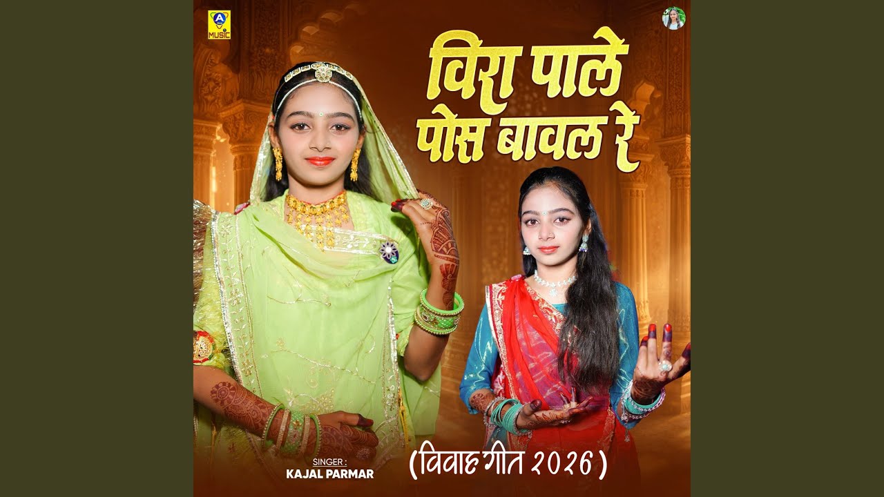 Veera Pale Pos Bavla Re (Vivah Geet 2026)