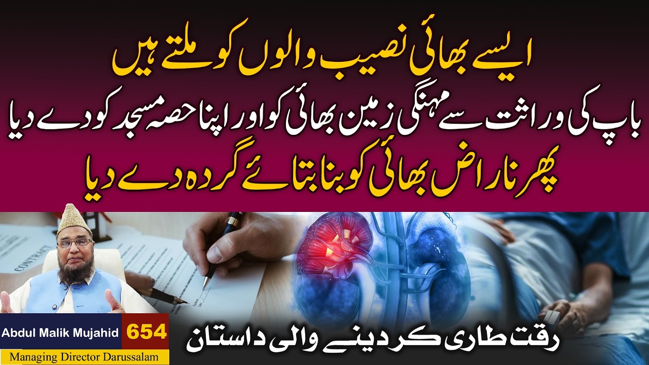 Bare Bhai ne Naraz bhai ko bina Bataye Gurdah De Deya | Story No 654