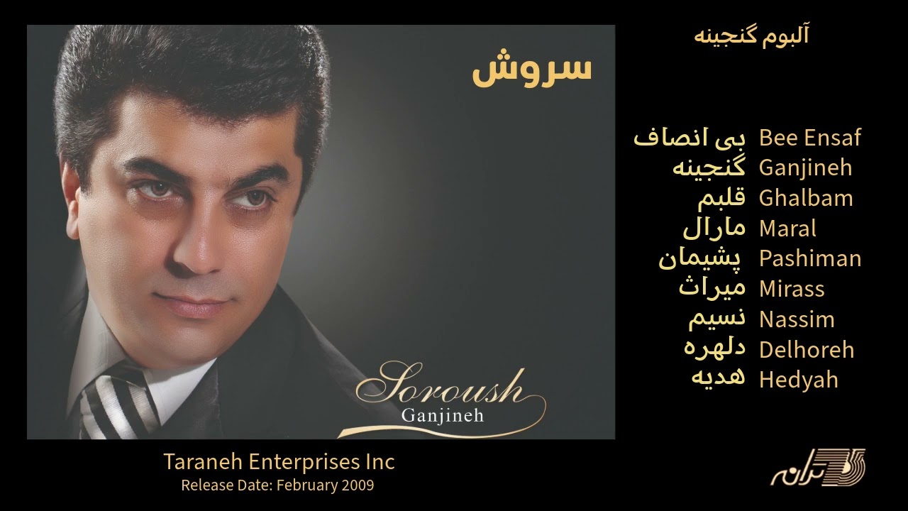 SOROUSH - GANJINEH / آلبوم کامل گنجینه سروش