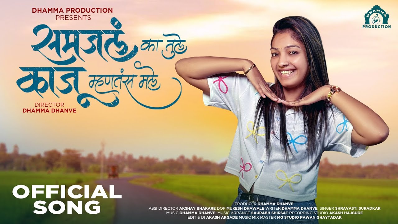 Samjal Ka Tule Kaju Mhantes Male || समजल का तुले काजू म्हणतास मले || Khandeshi Kaju #vairalvideo 