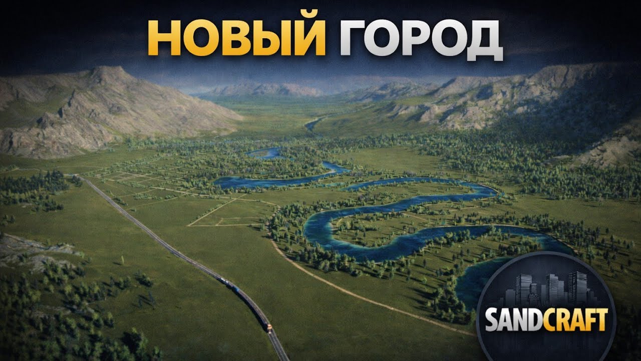 Новый город Kexford в Cities Skylines 2