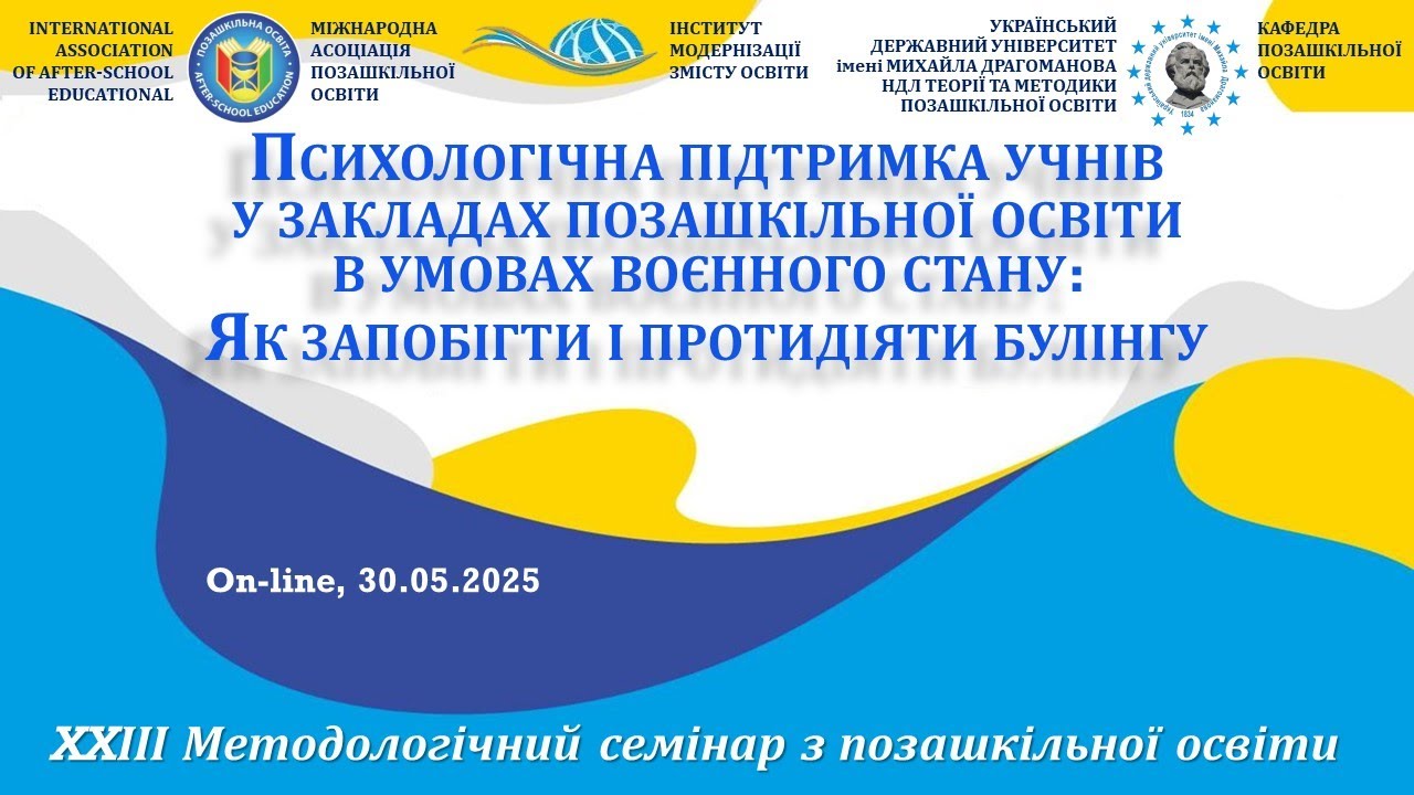 Психологічна підтримка учнів у закладах позашкільної освіти в умовах воєнного стану ...