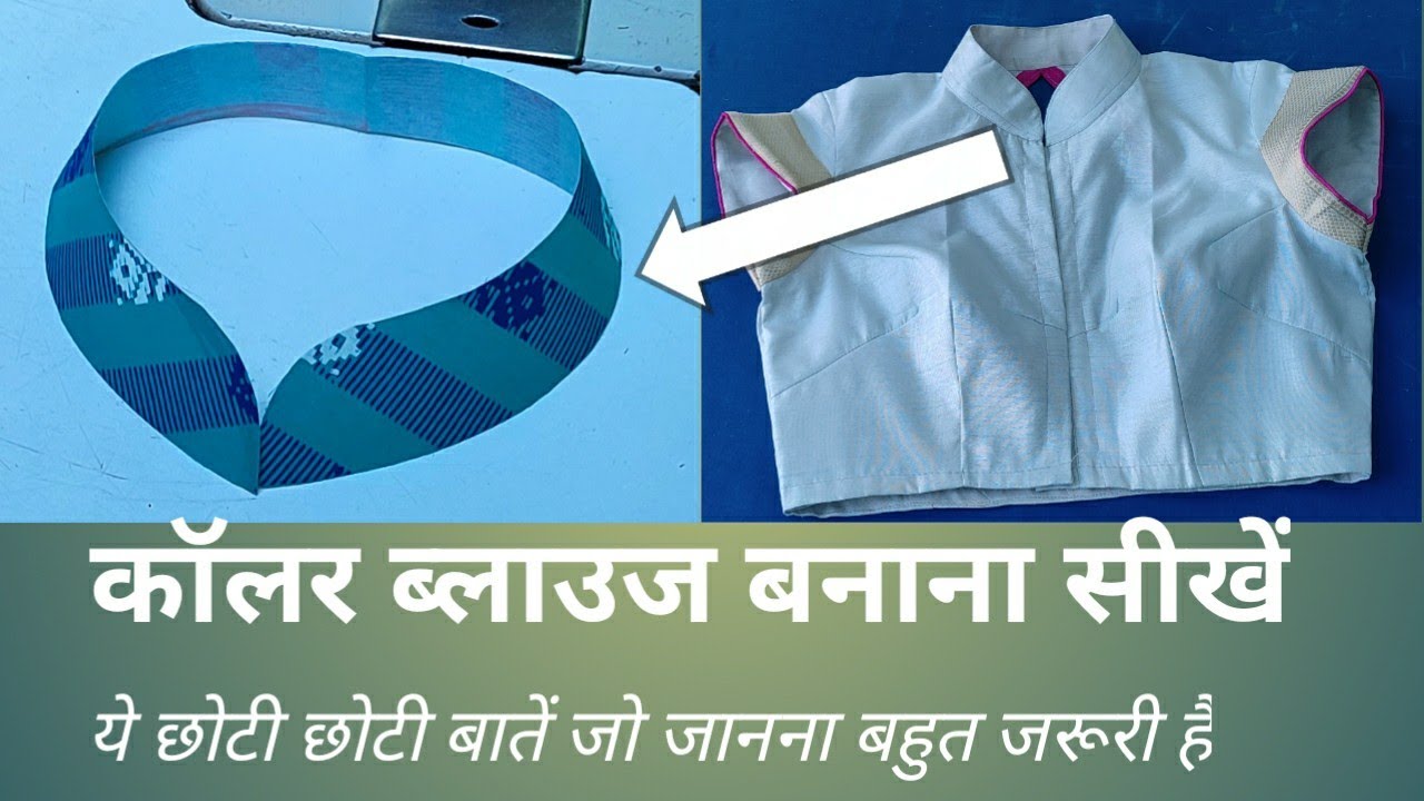 collar blouse cutting and stitching for beginners  | @Ram Ghatawal | कॉलर ब्लाउज