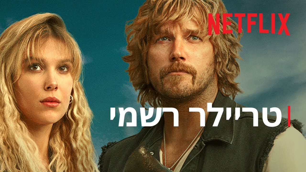 שלב החשמל | טריילר רשמי | Netflix