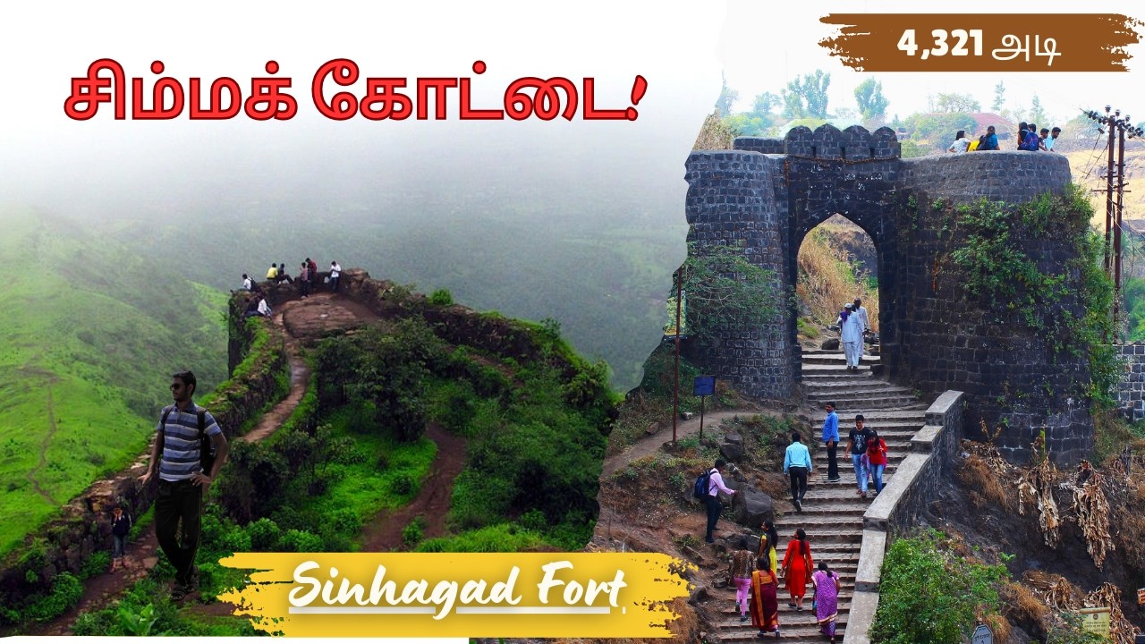 Sinhagad Fort – The Lion’s Legacy of Pune 🦁 | சத்ரபதி சிவாஜியின் சிம்மக்கோட்டை |  Trekking | #vlog