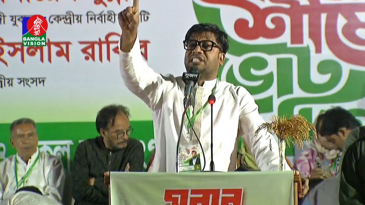 ঢাকা- ৬ আসনে বিএনপি মনোনীত প্রার্থী ইশরাক হোসেনের নির্বাচনী জনসভা। সরাসরি....