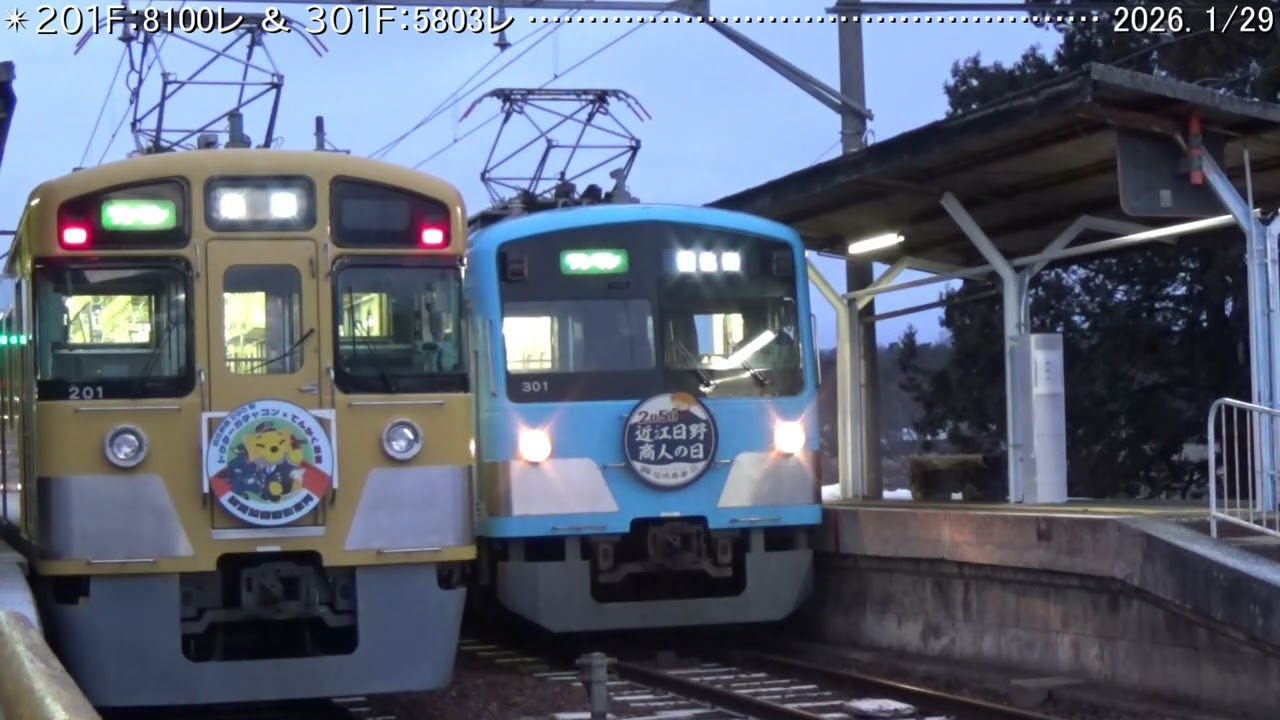 近江🚃’26：『ドクターガチャコン』＆『近江日野商人の日』　桜川対向　巛巛