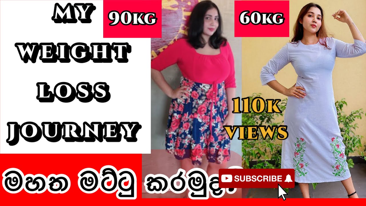 My weight loss journey කිලෝ 90 මහත කෙට්ටු කරගත්තේ මෙහෙමයි