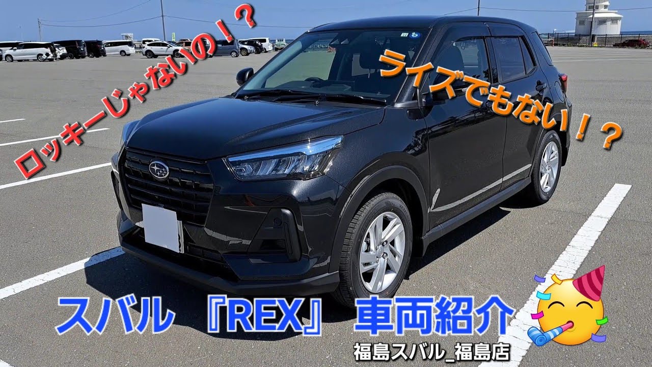 【REX車両紹介】スバルのコンパクトSUVがめっちゃいい😆✨