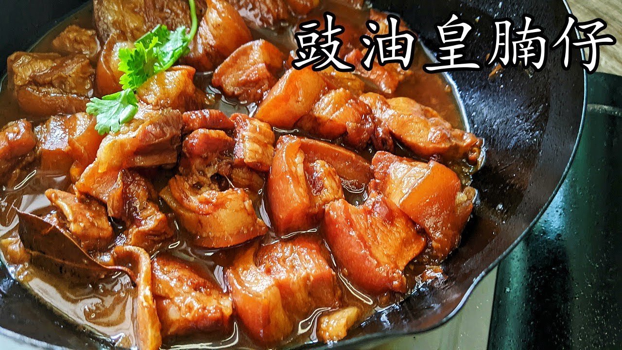 豉油皇花腩///勁軟入口就化/食唔停/餸飯神器/新手 入門/簡單 家做/粵語/中字/p393