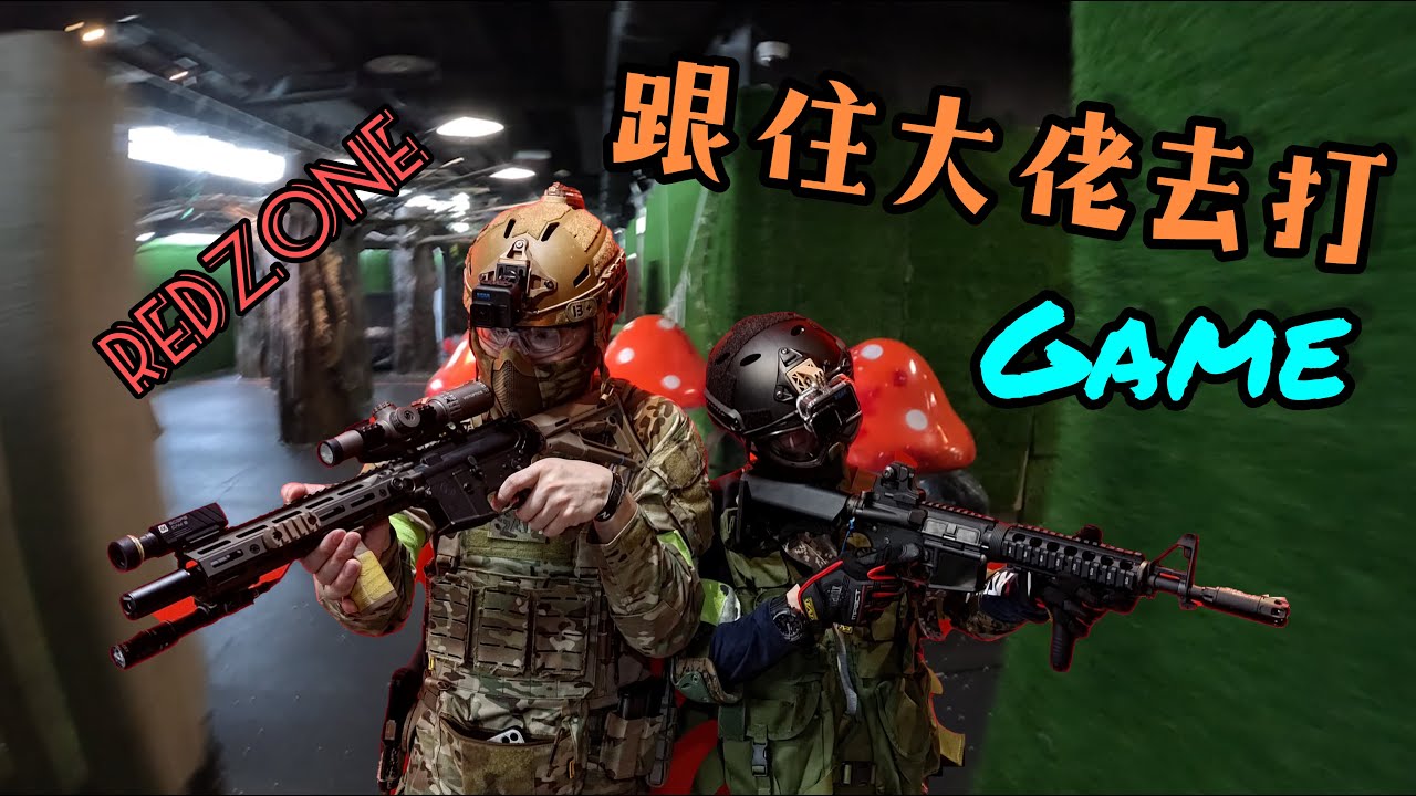 【War game】Ep3 - Red Zone 初體驗 | ft. @hkairsoftsam7342 | 字幕CC