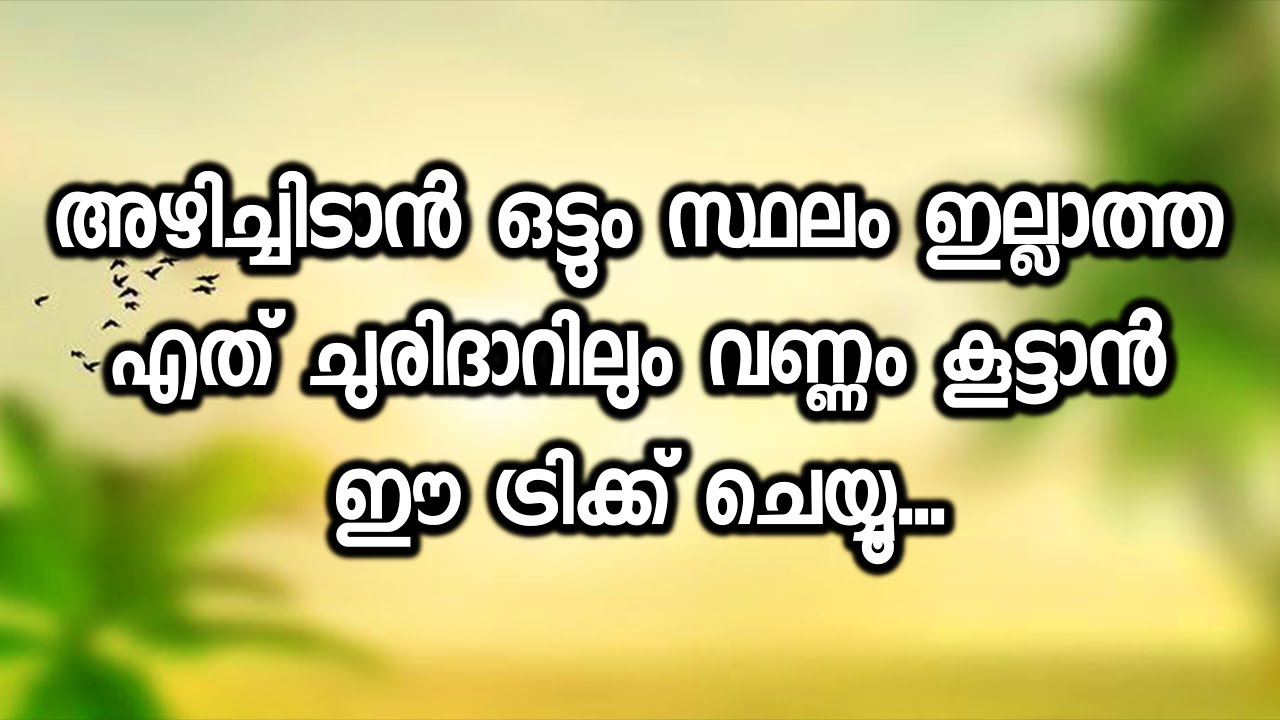അഴിച്ചിടാൻ ഒട്ടും സ്ഥലം ഇല്ലാത്ത എത് ചുരിദാറിലും വണ്ണം കൂട്ടാൻ ഈ ട്രിക്ക് ചെയ്യൂ