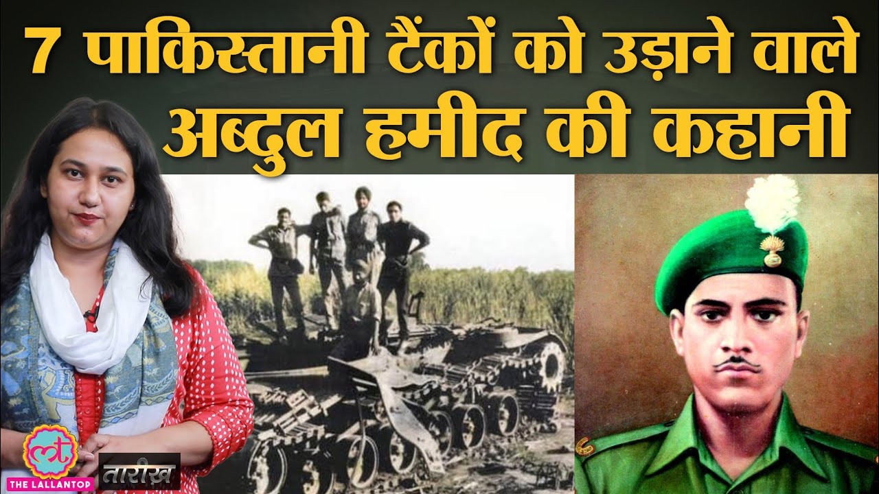 कैसे Asal Uttar की Battle में Pakistan के Tanks की बखिया उधेड़ी गई? | India History | Tarikh Ep.245