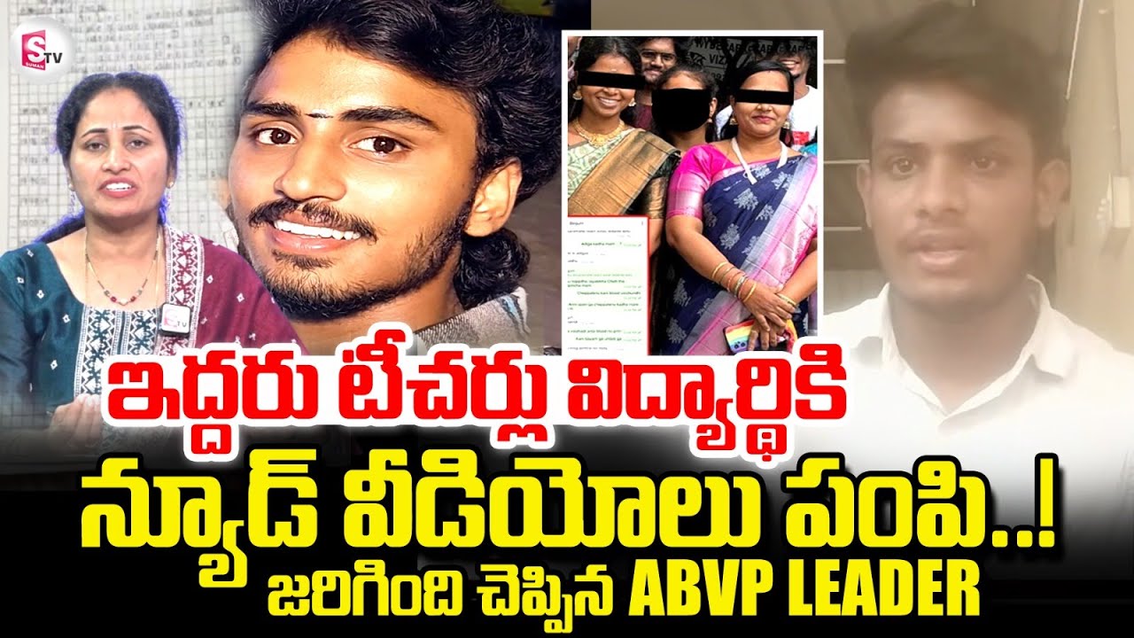 ABVP Leader About Vizag Samata College Incident || Anchor Nirupama ||